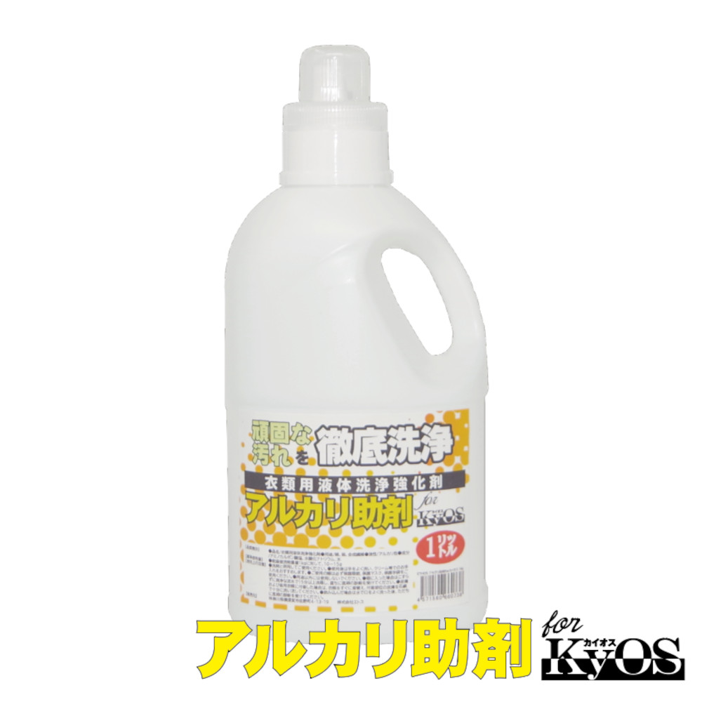 液体洗浄強化剤 アルカリ助剤forカイオス 1Lボトル