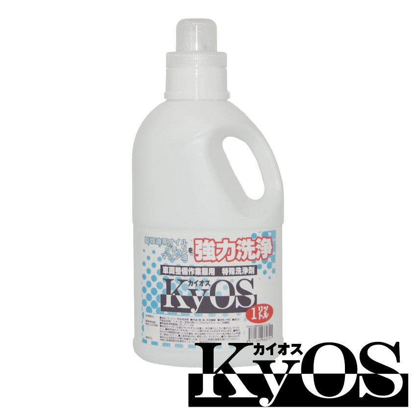 車両整備作業服用 特殊洗浄剤 カイオス 1Lボトル