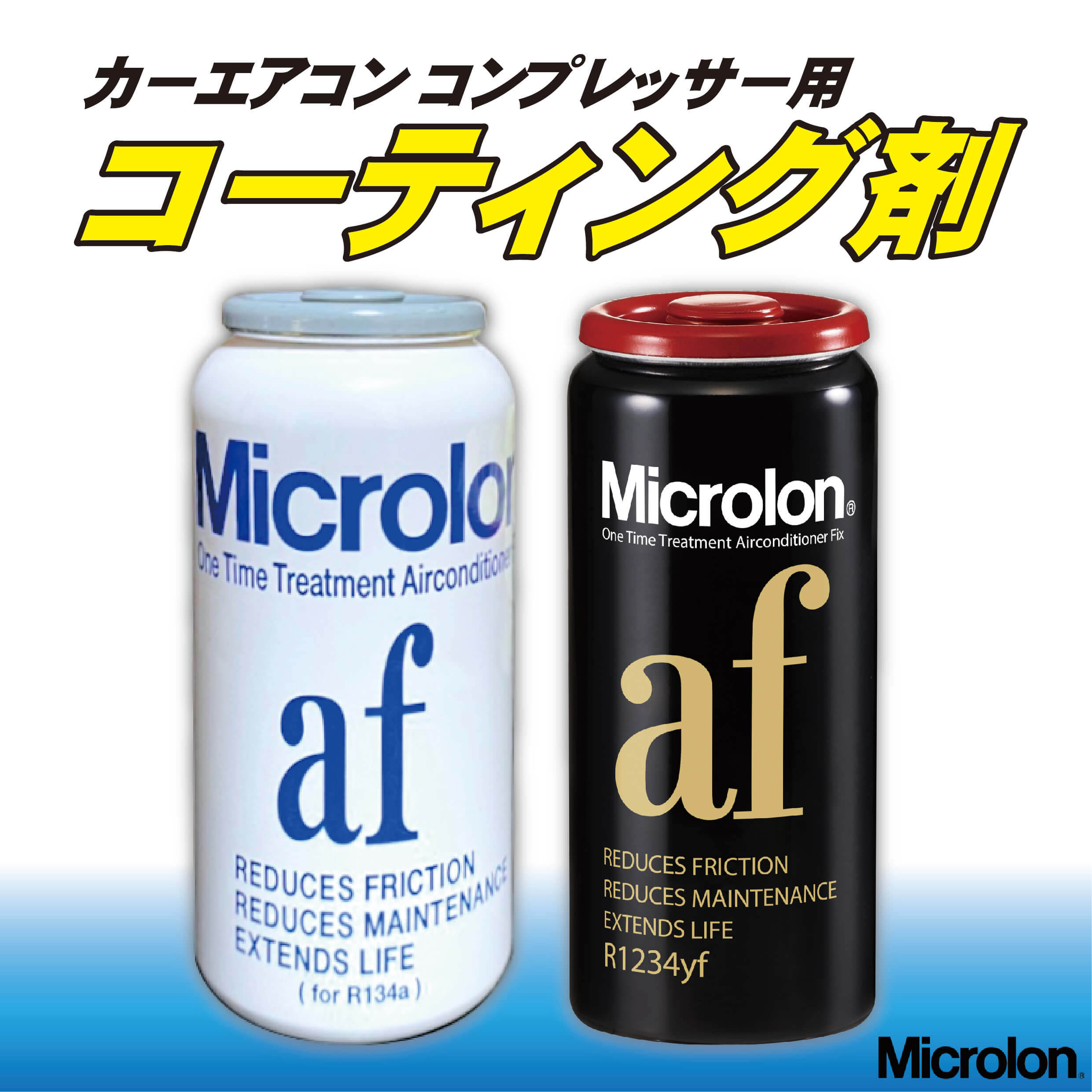 マイクロロン エアーコンディショナーフィックス ｜株式会社ETHOS  