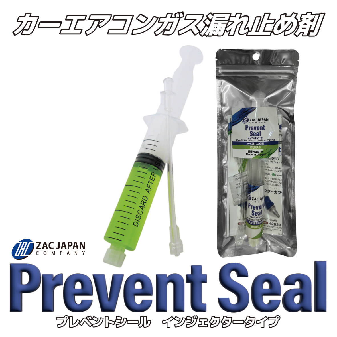 業販専用】ZAC JAPAN 蛍光剤入りカーエアコンガス漏れ止め剤プレベント 