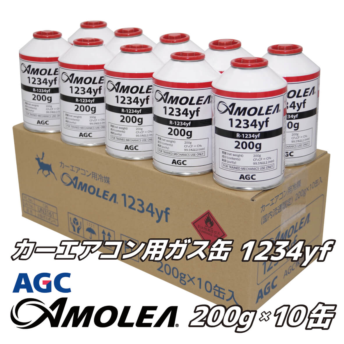 AGC ALEMOA カーエアコン冷媒サービス缶 HFO-1234yf 10缶 ｜株式会社 
