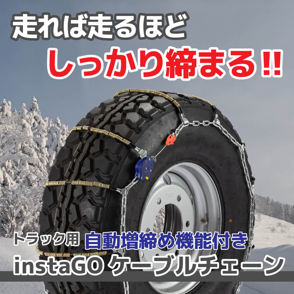 SCC 大型タイヤワイヤーチェーン SR 5616 275/80R22.5 SCC ケーブルチェーン バス用 トラック用 タイヤチェーン