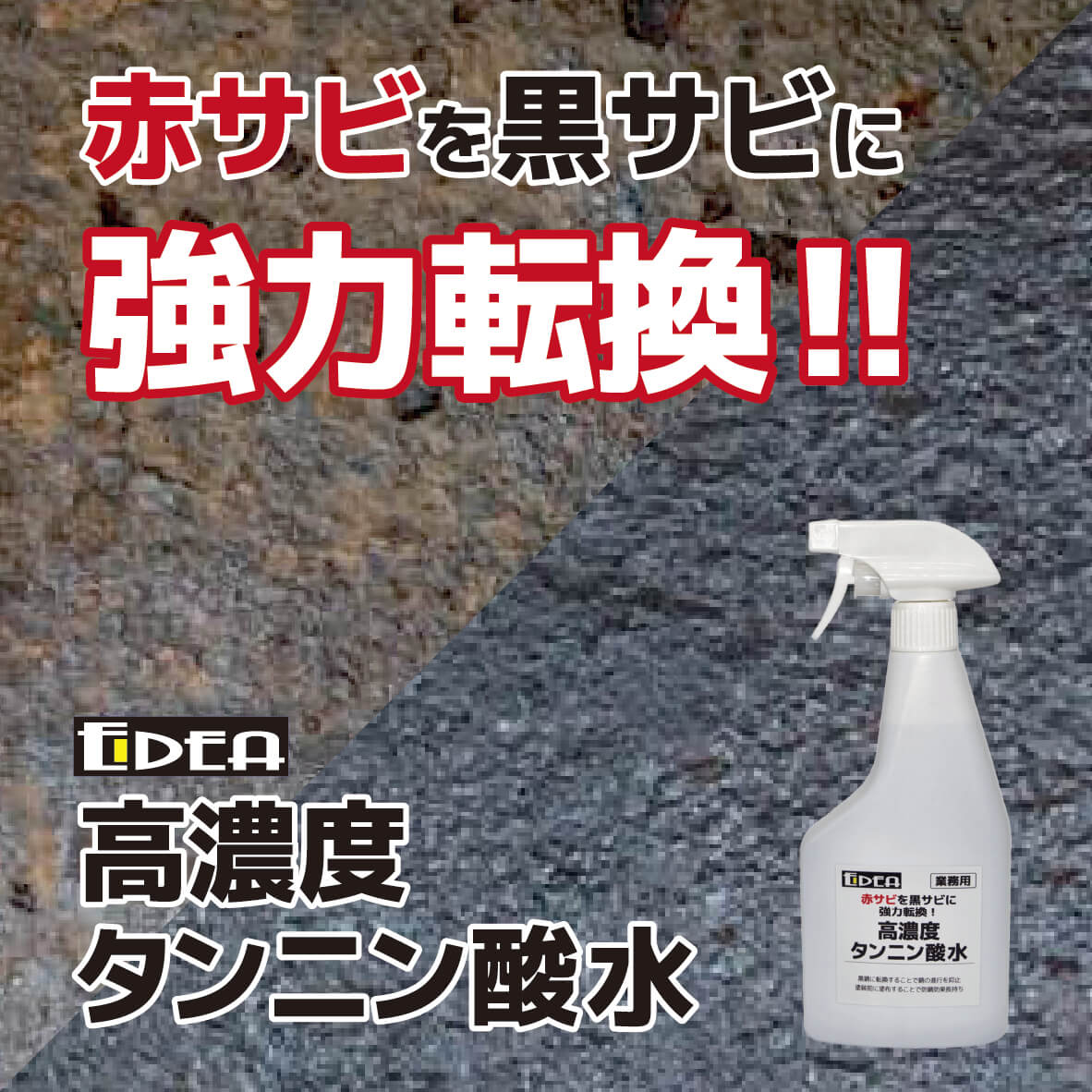EIDEA 高濃度タンニン酸水 500ml