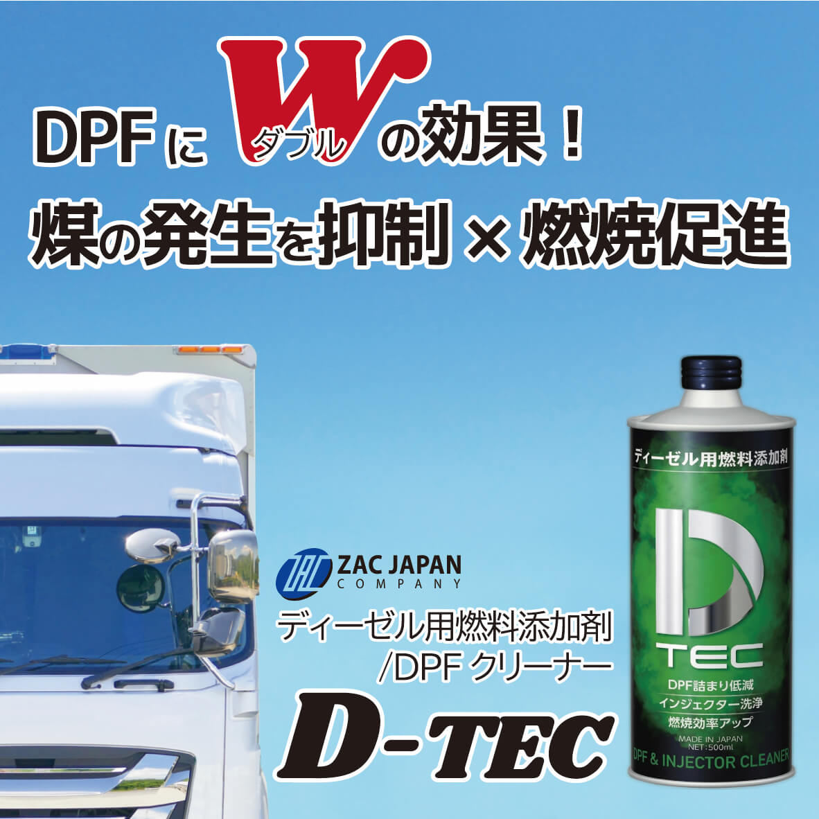 ディーゼル用燃料添加剤/DPFクリーナー D-TEC 500ml